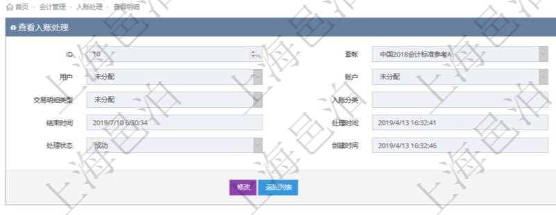項目管理軟件會計管理模塊入賬處理明細查詢可以返回的信息字段有：套賬、貨幣單位、用戶、賬戶、交易類型、交易明細類型、入賬分類、開始時間、結束時間、處理時間、備注、處理狀態、創建時間及創建者。