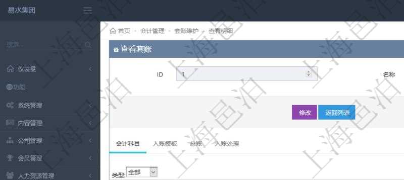 項目管理軟件會計管理模塊套賬明細查詢還可以關聯查詢更多相關資料，比如會計科目配置：科目編碼、科目描述、科目類型、序號及適用范圍。
