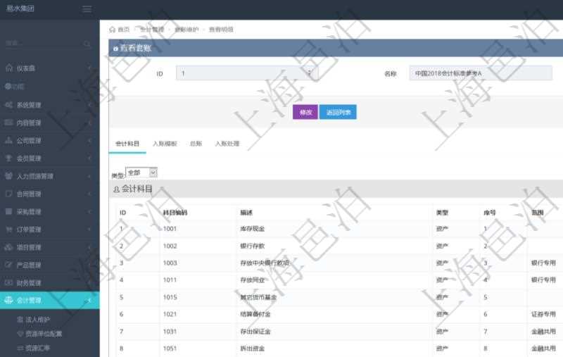 項目管理軟件會計管理模塊套賬明細查詢還可以關聯查詢更多相關資料，比如會計科目配置：科目編碼、科目描述、科目類型、序號及適用范圍。