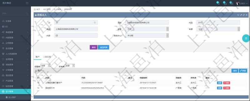 項目管理軟件會計管理模塊法人維護查詢還可以關聯查詢更多相關資料,比如法人賬戶列表:賬戶名稱、賬戶代碼、備注、創建時間、創建者、所有者、激活狀態等。