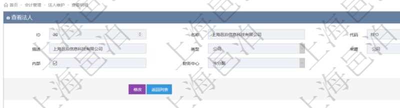 項目管理軟件會計管理模塊法人維護查詢還可以關聯查詢更多相關資料,比如法人賬戶列表:賬戶名稱、賬戶代碼、備注、創建時間、創建者、所有者、激活狀態等。