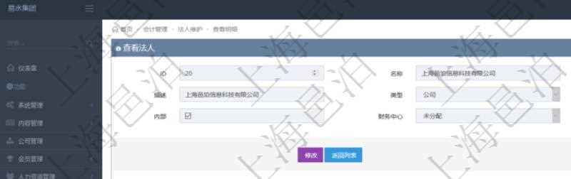 項目管理軟件會計管理模塊法人維護查詢還可以關聯查詢更多相關資料，比如法人賬戶列表：賬戶名稱、賬戶代碼、備注、創建時間、創建者、所有者、激活狀態等。
