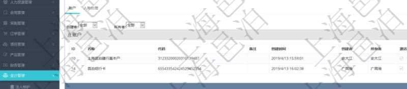 項目管理軟件會計管理模塊法人維護查詢還可以關聯查詢更多相關資料,比如法人賬戶列表:賬戶名稱、賬戶代碼、備注、創建時間、創建者、所有者、激活狀態等。