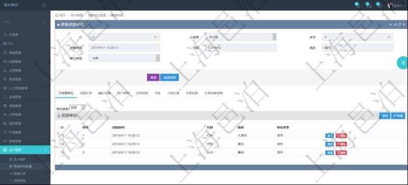 項目管理軟件會計管理模塊資源單位維護查詢還可以關聯查詢更多相關資料,比如子資源單位信息:序號、創建時間、子資源單位代碼、描述、資源單位類型等。