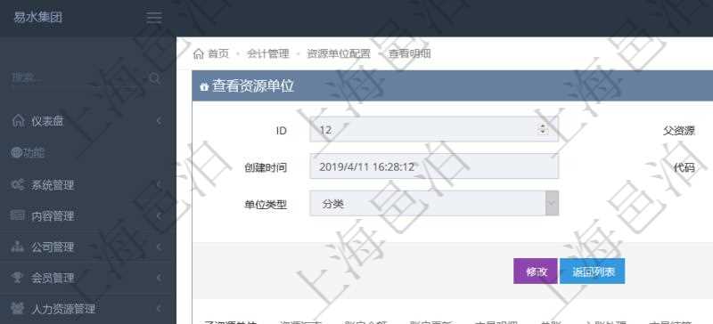 項目管理軟件會計管理模塊資源單位維護查詢還可以關聯查詢更多相關資料，比如子資源單位信息：序號、創建時間、子資源單位代碼、描述、資源單位類型等。