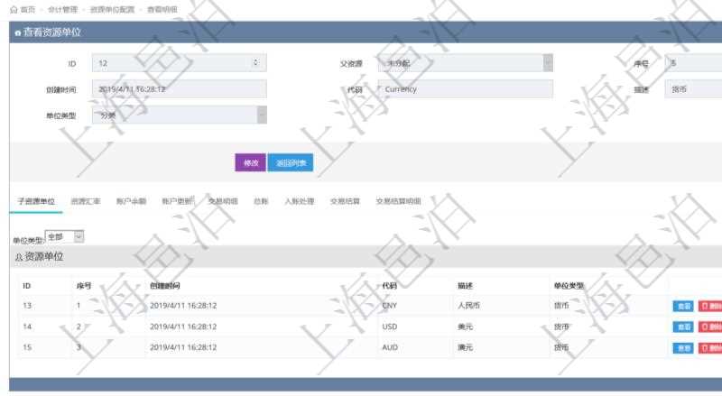 項目管理軟件會計管理模塊資源單位維護查詢還可以關聯查詢更多相關資料，比如子資源單位信息：序號、創建時間、子資源單位代碼、描述、資源單位類型等。