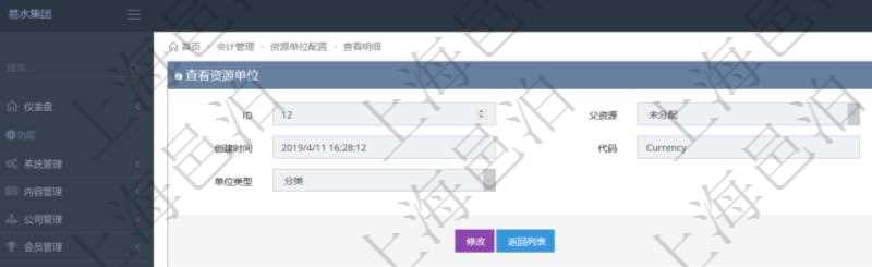 項目管理軟件會計管理模塊資源單位維護查詢還可以關聯查詢更多相關資料,比如子資源單位信息:序號、創建時間、子資源單位代碼、描述、資源單位類型等。