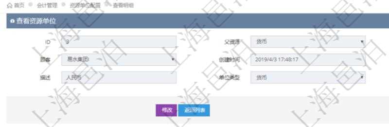 項目管理軟件會計管理模塊資源單位維護查詢還可以關聯查詢更多相關資料，比如資源匯率：買資源、賣資源、生效日期、價格匯率。