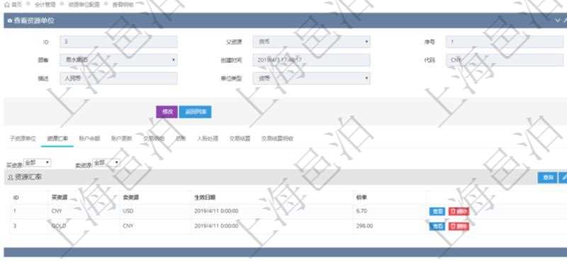 項目管理軟件會計管理模塊資源單位維護查詢還可以關聯查詢更多相關資料,比如資源匯率:買資源、賣資源、生效日期、價格匯率。