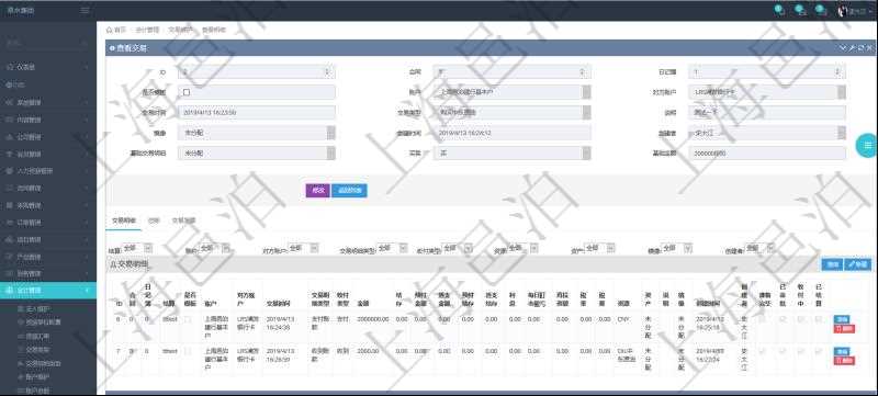 項目管理軟件會計管理模塊交易明細查詢還可以關聯查詢更多相關資料，比如交易明細：合同、日記簿、結算、是否模板、賬戶、對方賬戶、交易時間、交易明細類型、收付類型、金額、結存、預付金額、透支金額、預付結存、透支結存、利息、每日盯市盈虧、再投資額、稅率、稅費、貨幣單位、資產、說明、鏡像、創建時間、創建者、準備完畢狀態、已審批、收付中、已結算。