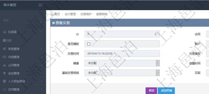 項目管理軟件會計管理模塊交易明細查詢還可以關聯查詢更多相關資料，比如交易明細：合同、日記簿、結算、是否模板、賬戶、對方賬戶、交易時間、交易明細類型、收付類型、金額、結存、預付金額、透支金額、預付結存、透支結存、利息、每日盯市盈虧、再投資額、稅率、稅費、貨幣單位、資產、說明、鏡像、創建時間、創建者、準備完畢狀態、已審批、收付中、已結算。