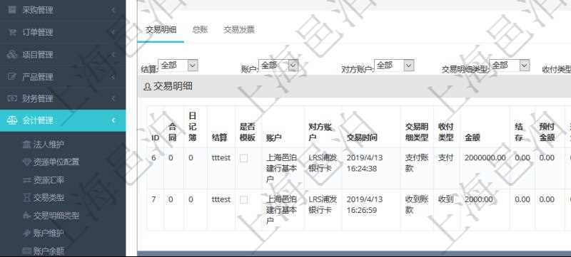 項目管理軟件會計管理模塊交易明細查詢還可以關聯查詢更多相關資料，比如交易明細：合同、日記簿、結算、是否模板、賬戶、對方賬戶、交易時間、交易明細類型、收付類型、金額、結存、預付金額、透支金額、預付結存、透支結存、利息、每日盯市盈虧、再投資額、稅率、稅費、貨幣單位、資產、說明、鏡像、創建時間、創建者、準備完畢狀態、已審批、收付中、已結算。
