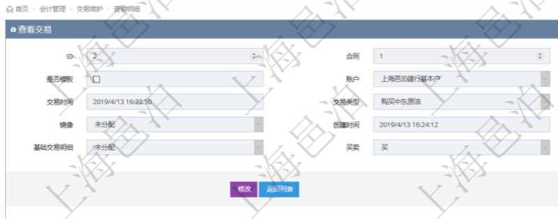 項目管理軟件會計管理模塊交易明細查詢還可以關聯查詢更多相關資料，比如交易明細：合同、日記簿、結算、是否模板、賬戶、對方賬戶、交易時間、交易明細類型、收付類型、金額、結存、預付金額、透支金額、預付結存、透支結存、利息、每日盯市盈虧、再投資額、稅率、稅費、貨幣單位、資產、說明、鏡像、創建時間、創建者、準備完畢狀態、已審批、收付中、已結算。