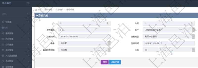 項目管理軟件會計管理模塊交易明細查詢還可以關聯查詢更多相關資料,比如交易明細:合同、日記簿、結算、是否模板、賬戶、對方賬戶、交易時間、交易明細類型、收付類型、金額、結存、預付金額、透支金額、預付結存、透支結存、利息、每日盯市盈虧、再投資額、稅率、稅費、貨幣單位、資產、說明、鏡像、創建時間、創建者、準備完畢狀態、已審批、收付中、已結算。