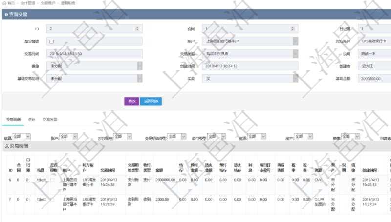 項目管理軟件會計管理模塊交易明細查詢還可以關聯查詢更多相關資料,比如交易明細:合同、日記簿、結算、是否模板、賬戶、對方賬戶、交易時間、交易明細類型、收付類型、金額、結存、預付金額、透支金額、預付結存、透支結存、利息、每日盯市盈虧、再投資額、稅率、稅費、貨幣單位、資產、說明、鏡像、創建時間、創建者、準備完畢狀態、已審批、收付中、已結算。