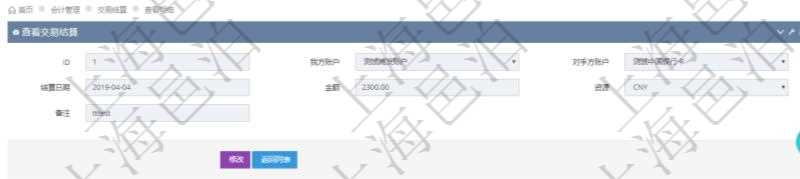項目管理軟件會計管理模塊交易結算明細查詢可以返回的信息字段有：我方賬戶、對手方賬戶、結算日期、金額、貨幣單位、備注。同時也會顯示交易結算明細信息：結算時間、金額、貨幣單位、備注及結算方式。