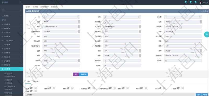 項目管理軟件會計管理模塊交易明細明細查詢可以范圍的信息字段有:合同、日記簿、結算、是否模板、交易、賬戶、對方賬戶、交易時間、交易明細類型、收付類型、金額、結存、預付金額、透支金額、預付結存、透支結存、利息、每日盯市盈虧、再投資額、稅率、稅費、貨幣單位、資產、說明、鏡像、創建時間、創建者、準備完畢狀態、已審批、收付中、已結算。