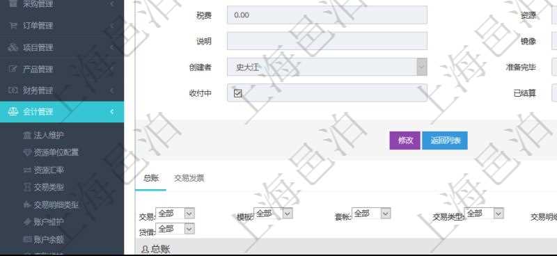 項目管理軟件會計管理模塊交易明細明細查詢可以范圍的信息字段有：合同、日記簿、結算、是否模板、交易、賬戶、對方賬戶、交易時間、交易明細類型、收付類型、金額、結存、預付金額、透支金額、預付結存、透支結存、利息、每日盯市盈虧、再投資額、稅率、稅費、貨幣單位、資產、說明、鏡像、創建時間、創建者、準備完畢狀態、已審批、收付中、已結算。