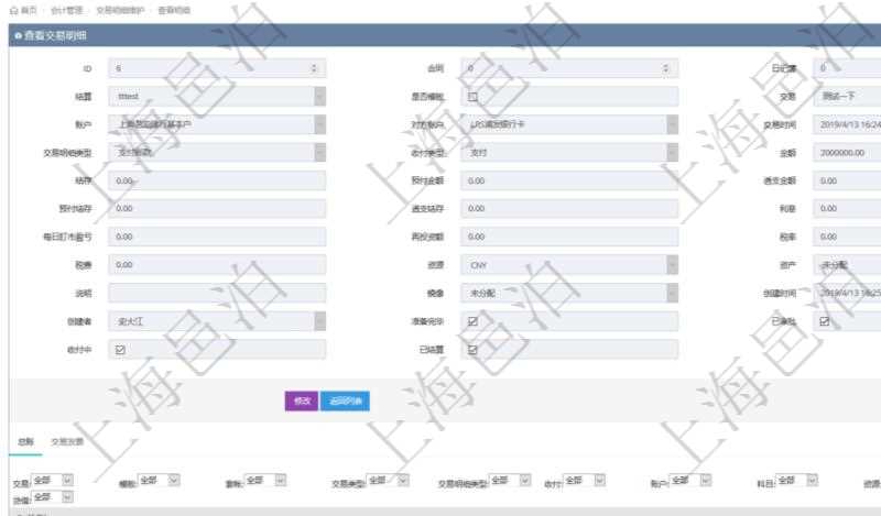 項目管理軟件會計管理模塊交易明細明細查詢可以范圍的信息字段有：合同、日記簿、結算、是否模板、交易、賬戶、對方賬戶、交易時間、交易明細類型、收付類型、金額、結存、預付金額、透支金額、預付結存、透支結存、利息、每日盯市盈虧、再投資額、稅率、稅費、貨幣單位、資產、說明、鏡像、創建時間、創建者、準備完畢狀態、已審批、收付中、已結算。