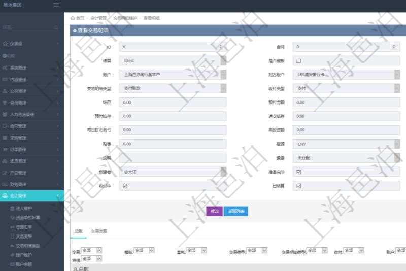 項目管理軟件會計管理模塊交易明細明細查詢可以范圍的信息字段有:合同、日記簿、結算、是否模板、交易、賬戶、對方賬戶、交易時間、交易明細類型、收付類型、金額、結存、預付金額、透支金額、預付結存、透支結存、利息、每日盯市盈虧、再投資額、稅率、稅費、貨幣單位、資產、說明、鏡像、創建時間、創建者、準備完畢狀態、已審批、收付中、已結算。
