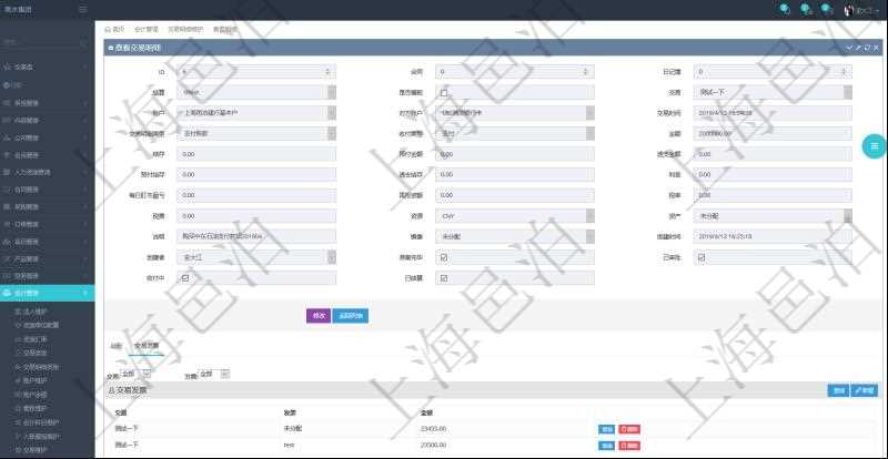 項目管理軟件會計管理模塊交易明細明細查詢還可以關聯查詢更多相關資料,比如交易發票:交易、發票、金額。