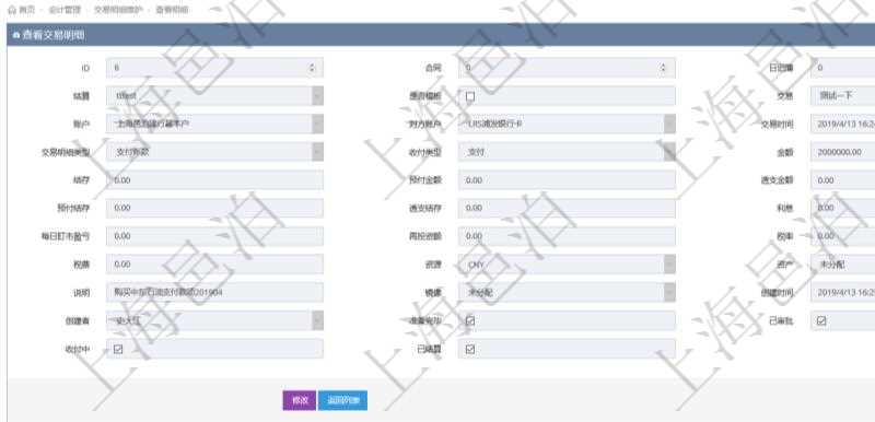 項目管理軟件會計管理模塊交易明細明細查詢還可以關聯查詢更多相關資料，比如交易發票：交易、發票、金額。