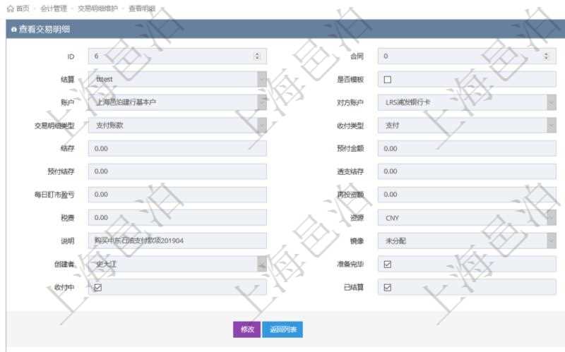 項目管理軟件會計管理模塊交易明細明細查詢還可以關聯查詢更多相關資料，比如交易發票：交易、發票、金額。