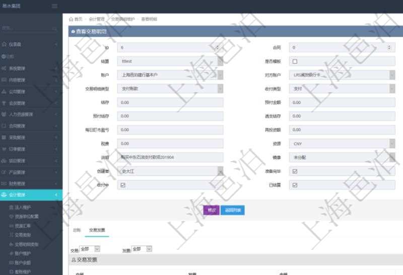 項目管理軟件會計管理模塊交易明細明細查詢還可以關聯查詢更多相關資料，比如交易發票：交易、發票、金額。