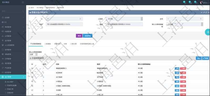項目管理軟件會計管理模塊交易明細類型查詢還可以關聯查詢更多相關資料，比如子交易明細類型：序號、子交易明細類型名稱、描述、默認交易明細模板。