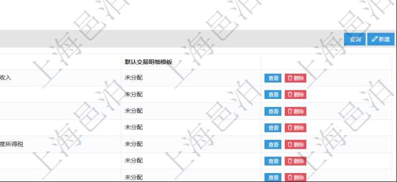 項目管理軟件會計管理模塊交易明細類型查詢還可以關聯查詢更多相關資料，比如子交易明細類型：序號、子交易明細類型名稱、描述、默認交易明細模板。