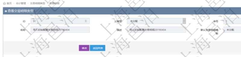 項目管理軟件會計管理模塊交易明細類型查詢還可以關聯查詢更多相關資料,比如子交易明細類型:序號、子交易明細類型名稱、描述、默認交易明細模板。