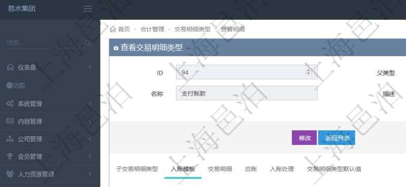 項目管理軟件會計管理模塊交易明細類型查詢還可以關聯查詢更多相關資料，比如入賬模板：套賬、序號、收付標之、借貸標志、科目、入賬比率、說明。