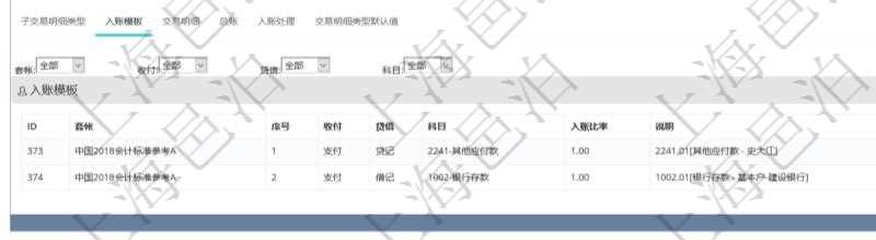 項目管理軟件會計管理模塊交易明細類型查詢還可以關聯查詢更多相關資料,比如入賬模板:套賬、序號、收付標之、借貸標志、科目、入賬比率、說明。