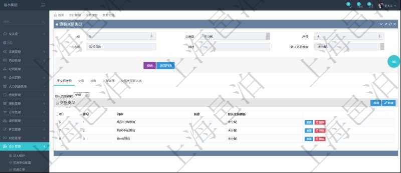 項目管理軟件會計管理模塊交易類型查詢還可以關聯查詢更多相關資料，比如子交易類型：序號、子交易類型名稱、描述、默認交易模板。