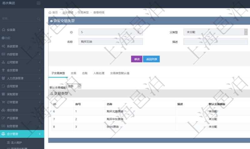 項目管理軟件會計管理模塊交易類型查詢還可以關聯查詢更多相關資料，比如子交易類型：序號、子交易類型名稱、描述、默認交易模板。