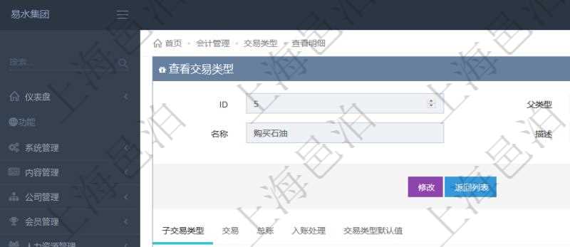 項目管理軟件會計管理模塊交易類型查詢還可以關聯查詢更多相關資料,比如子交易類型:序號、子交易類型名稱、描述、默認交易模板。
