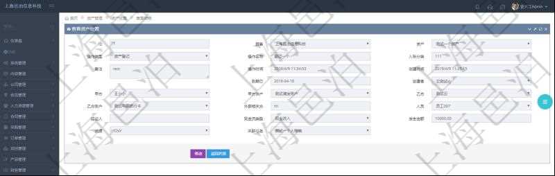 在項目管理軟件資產管理系統中查詢資產處置信息的時候返回：資產、操作類型、操作名稱、入賬分類、備注、操作時間、創建時間、到期日、創建者、甲方、甲方賬戶、乙方、乙方賬戶、外部相關方、人員、經紀人、現金流類型、發生金額、資源、貨幣單位、關聯任務。