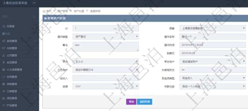 在項目管理軟件資產管理系統中查詢資產處置信息的時候返回：資產、操作類型、操作名稱、入賬分類、備注、操作時間、創建時間、到期日、創建者、甲方、甲方賬戶、乙方、乙方賬戶、外部相關方、人員、經紀人、現金流類型、發生金額、資源、貨幣單位、關聯任務。