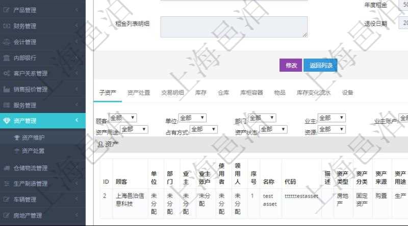 在項目管理軟件資產管理系統中查詢資產配置信息，不僅返回資產配置的基本信息字段，還會返回子資產的配置明細：單位、部門、業主、業主賬戶、使用者、領用人、父資產、序號、名稱、代碼、描述、資產類型、資產分類、資產來源、資產用途、占有方式、資產狀態、入賬分類、擁有比例、可用狀態、開始占有日期、結束占有日期、年度折舊、購置價格、當前價值、年度租金、貨幣單位、租金列表明細、退役日期、到期日等。