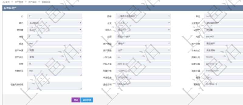在項目管理軟件資產管理系統中查詢資產配置信息,不僅返回資產配置的基本信息字段,還會返回子資產的配置明細:單位、部門、業主、業主賬戶、使用者、領用人、父資產、序號、名稱、代碼、描述、資產類型、資產分類、資產來源、資產用途、占有方式、資產狀態、入賬分類、擁有比例、可用狀態、開始占有日期、結束占有日期、年度折舊、購置價格、當前價值、年度租金、貨幣單位、租金列表明細、退役日期、到期日等。