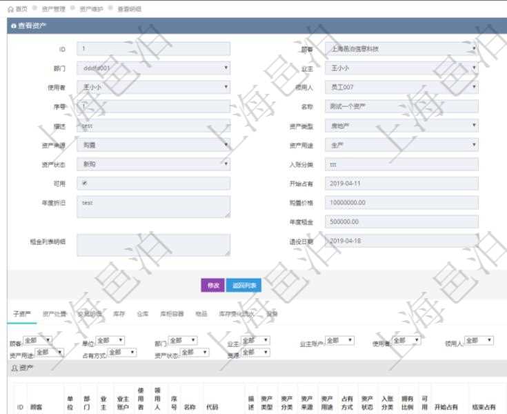 在項目管理軟件資產管理系統中查詢資產配置信息，不僅返回資產配置的基本信息字段，還會返回子資產的配置明細：單位、部門、業主、業主賬戶、使用者、領用人、父資產、序號、名稱、代碼、描述、資產類型、資產分類、資產來源、資產用途、占有方式、資產狀態、入賬分類、擁有比例、可用狀態、開始占有日期、結束占有日期、年度折舊、購置價格、當前價值、年度租金、貨幣單位、租金列表明細、退役日期、到期日等。