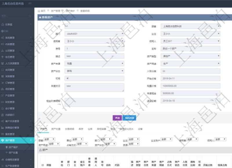 在項目管理軟件資產管理系統中查詢資產配置信息，不僅返回資產配置的基本信息字段，還會返回子資產的配置明細：單位、部門、業主、業主賬戶、使用者、領用人、父資產、序號、名稱、代碼、描述、資產類型、資產分類、資產來源、資產用途、占有方式、資產狀態、入賬分類、擁有比例、可用狀態、開始占有日期、結束占有日期、年度折舊、購置價格、當前價值、年度租金、貨幣單位、租金列表明細、退役日期、到期日等。