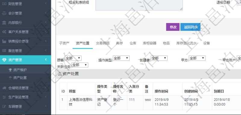 在項目管理軟件資產管理系統中查詢資產配置信息，不僅返回資產配置的基本信息字段，還會返回資產處置信息：操作類型、操作名稱、入賬分類、備注、操作時間、創建時間、到期日、創建者、甲方、甲方賬戶、乙方、乙方賬戶、外部相關方、人員、經紀人、現金流類型、發生金額、貨幣單位、關聯任務。