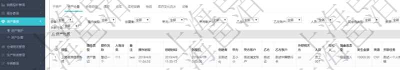 在項目管理軟件資產管理系統中查詢資產配置信息，不僅返回資產配置的基本信息字段，還會返回資產處置信息：操作類型、操作名稱、入賬分類、備注、操作時間、創建時間、到期日、創建者、甲方、甲方賬戶、乙方、乙方賬戶、外部相關方、人員、經紀人、現金流類型、發生金額、貨幣單位、關聯任務。