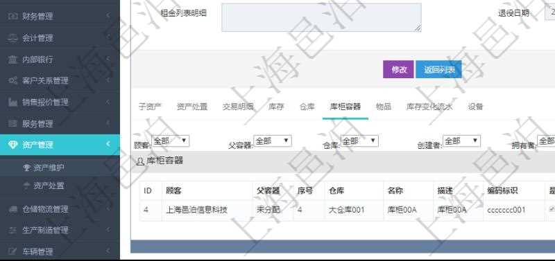 在項目管理軟件資產管理系統中查詢資產配置信息，不僅返回資產配置的基本信息字段，還會返回庫柜容器存放信息：父容器、序號、倉庫、庫柜容器名稱、描述、編碼標識、是否可用、創建時間、創建者、擁有者、長、寬、高、半徑、容量、已用容量。