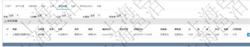 在項目管理軟件資產管理系統中查詢資產配置信息，不僅返回資產配置的基本信息字段，還會返回庫柜容器存放信息：父容器、序號、倉庫、庫柜容器名稱、描述、編碼標識、是否可用、創建時間、創建者、擁有者、長、寬、高、半徑、容量、已用容量。