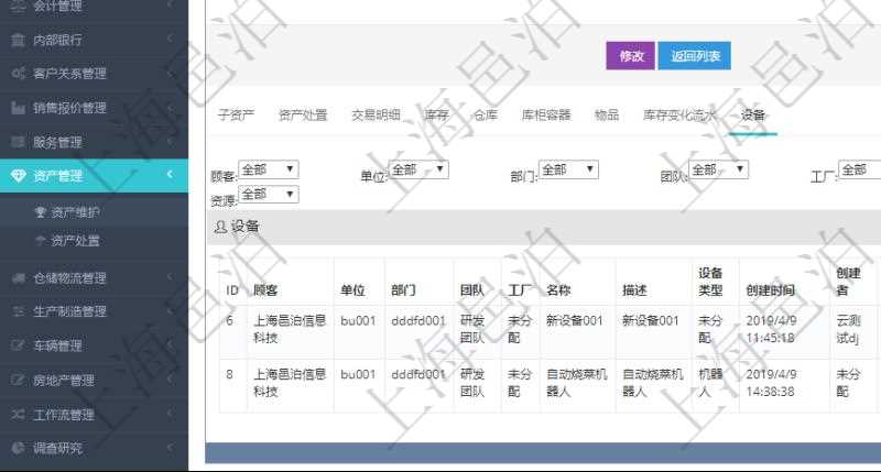 對于設備類型的資產，在項目管理軟件資產管理系統中查詢資產配置信息，不僅返回資產配置的基本信息字段，還會返回設備配置信息：單位、部門、團隊、工廠、名稱、描述、設備類型、創建時間、創建者、擁有者、操作員、是否可用、使用中、地區、地址、日加工能力、加工能力單位、計件設備成本、計時設備成本、資源、保養周期（月）、保養預警（月.天）、上次保養日期。