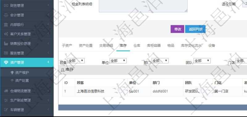 在項目管理軟件資產管理系統中查詢資產配置信息,不僅返回資產配置的基本信息字段,還會返回庫存信息:單位、部門、團隊、門店、名稱、描述、創建時間、創建者、擁有者。