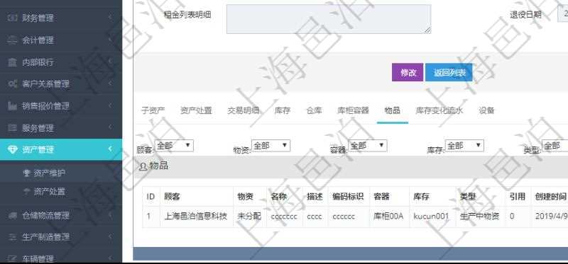 在項目管理軟件資產管理系統中查詢資產配置信息，不僅返回資產配置的基本信息字段，還會返回物品屬性信息：物資、名稱、描述、編碼標識、容器、庫存、類型、引用、創建時間、創建者、擁有者、過期時間、是否可用、長、寬、高、半徑、容量、重量、初始容量、初始重量。