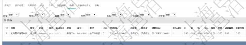 在項目管理軟件資產管理系統中查詢資產配置信息,不僅返回資產配置的基本信息字段,還會返回物品屬性信息:物資、名稱、描述、編碼標識、容器、庫存、類型、引用、創建時間、創建者、擁有者、過期時間、是否可用、長、寬、高、半徑、容量、重量、初始容量、初始重量。